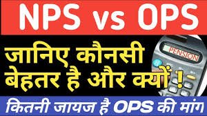 क्या है, पुरानी लाभ पेंशन व्यवस्था,1972 ? पुरानी पेंशन व्यवस्था (OPS) और नयी पेंशन व्यवस्था (NPS) में अन्तर